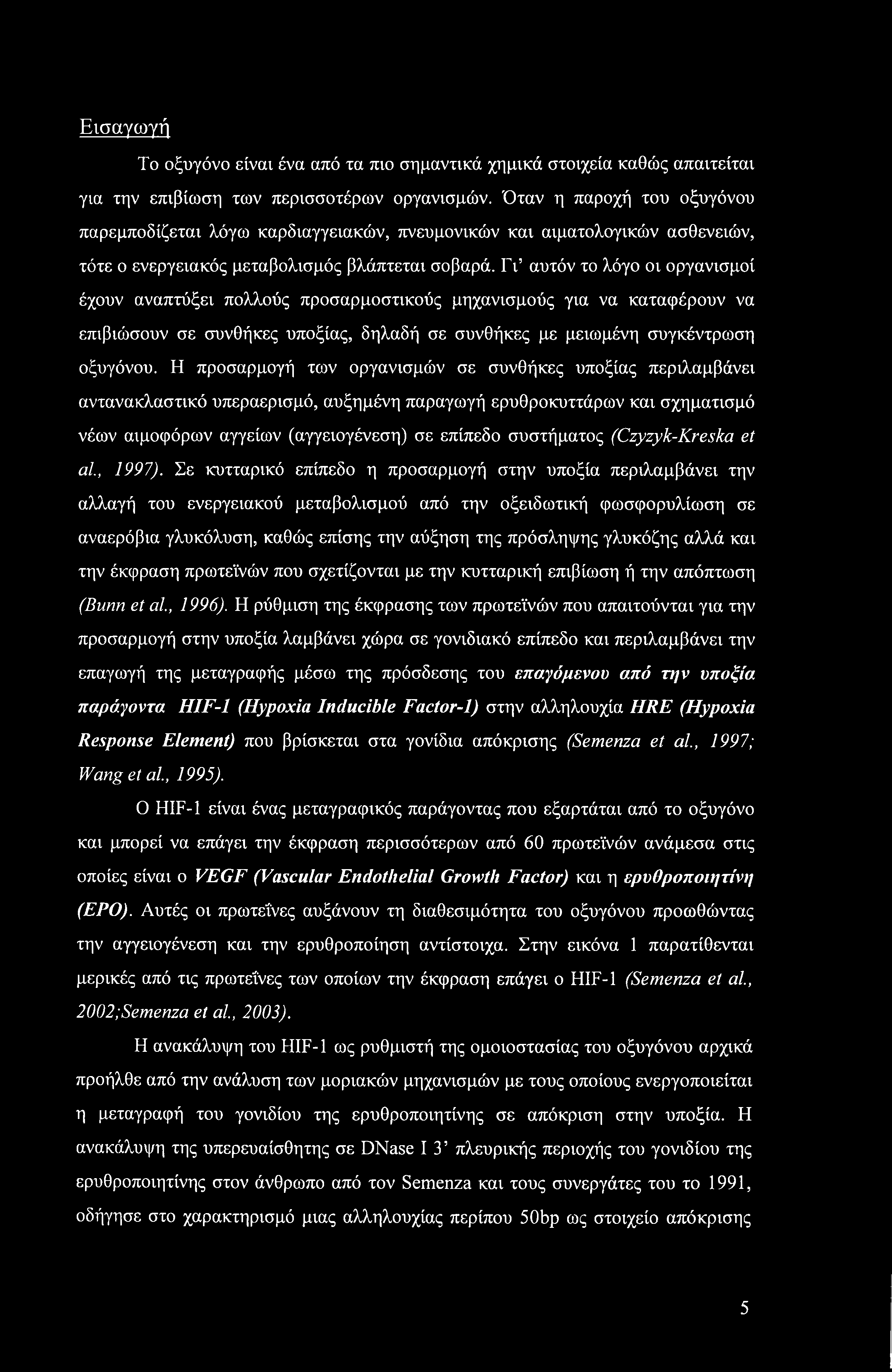 Γι αυτόν το λόγο οι οργανισμοί έχουν αναπτύξει πολλούς προσαρμοστικούς μηχανισμούς για να καταφέρουν να επιβιώσουν σε συνθήκες υποξίας, δηλαδή σε συνθήκες με μειωμένη συγκέντρωση οξυγόνου.