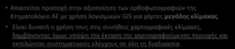 Ελάχιστη τιμή αποκλίσεων για γεωμετρικό μήκος μεταξύ λ =21.8 22.9 και γεωγραφικό πλάτος φ= 39.4-40.