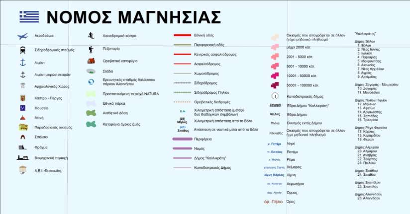 Χάρτης του Νομού Μαγνησίας, κλίμακας 1:100000 Απεικόνιση θεματικών πληροφοριών Το υπόμνημα & η πλαισίωση του χάρτη