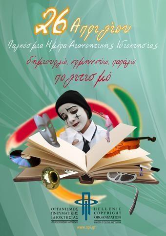 Ιδιοκτησίας.