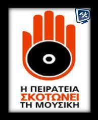 Διανοητικής Ιδιοκτησίας με σκοπό την προώθηση του