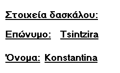 end Ο δάσκαλος δεν μπορεί να κάνει εγγραφή μέσω της εφαρμογής. Η είσοδος του στην βάση γίνεται μέσω του διαχειριστή του συστήματος.