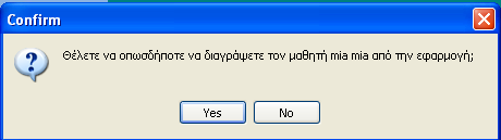 Τότε του εμφανίζει το παρακάτω παράθυρο Και ο δάσκαλος για να συνεχίσει με την διαγραφή