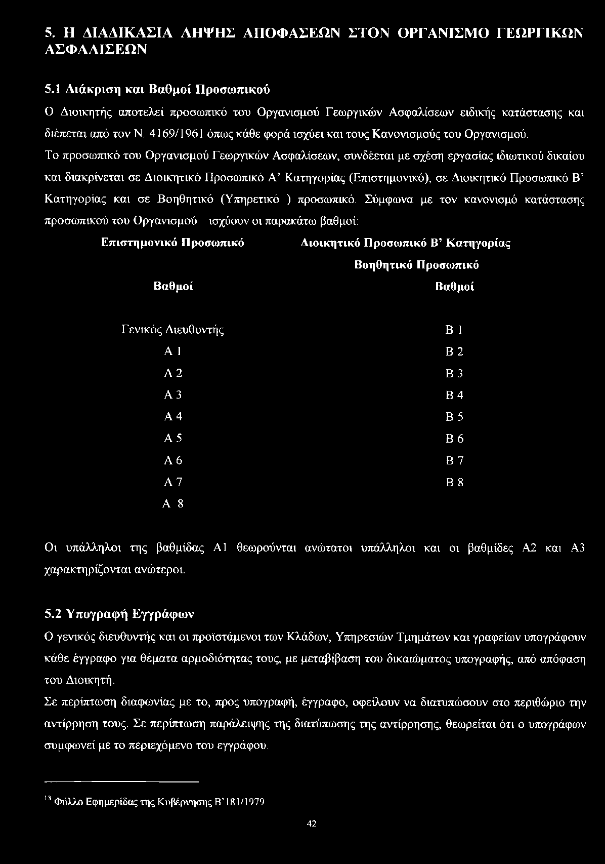 4169/1961 όπως κάθε φορά ισχύει και τους Κανονισμούς του Οργανισμού.