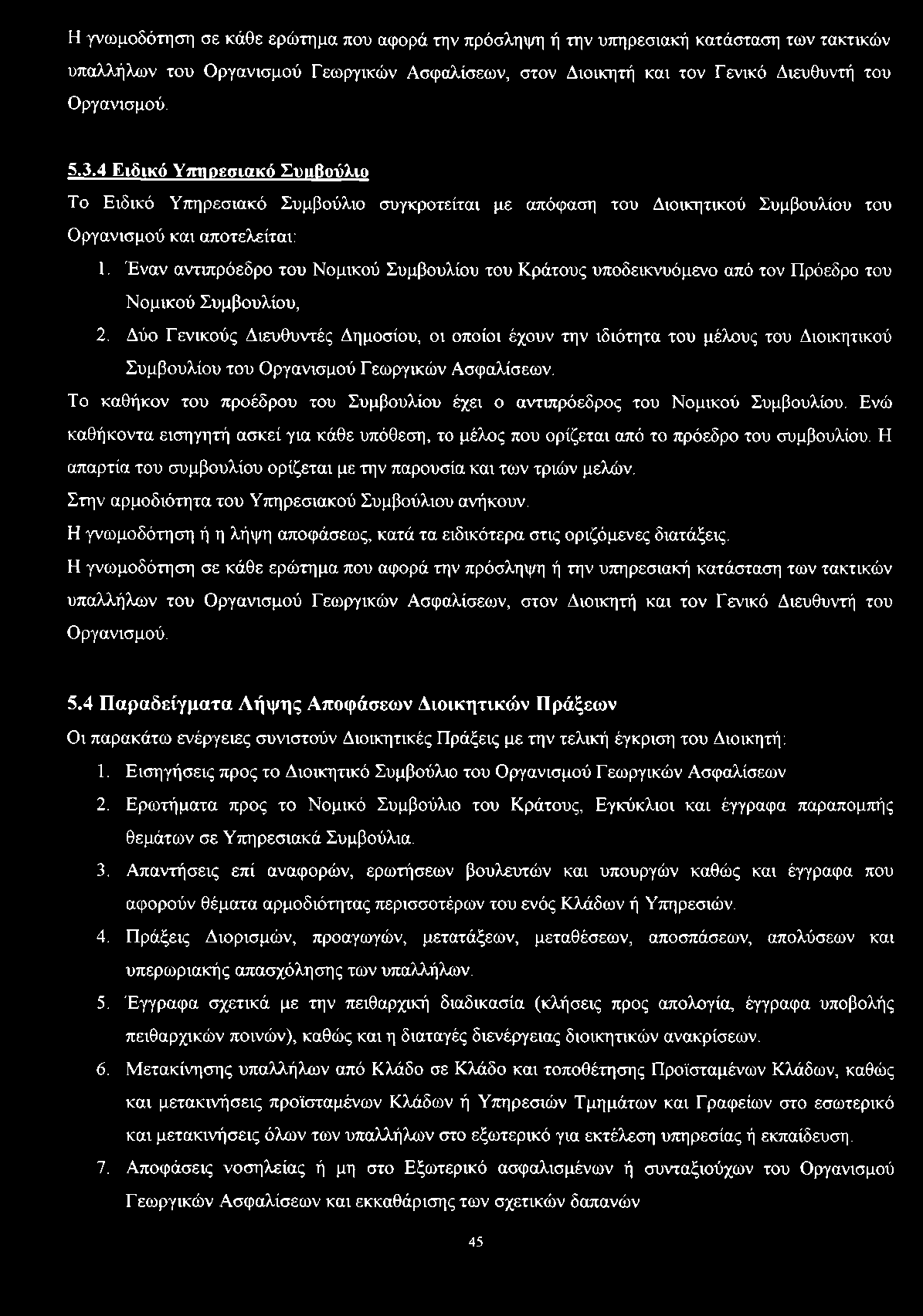 'Εναν αντιπρόεδρο του Νομικού Συμβουλίου του Κράτους υποδεικνυόμενο από τον Πρόεδρο του Νομικού Συμβουλίου, 2.