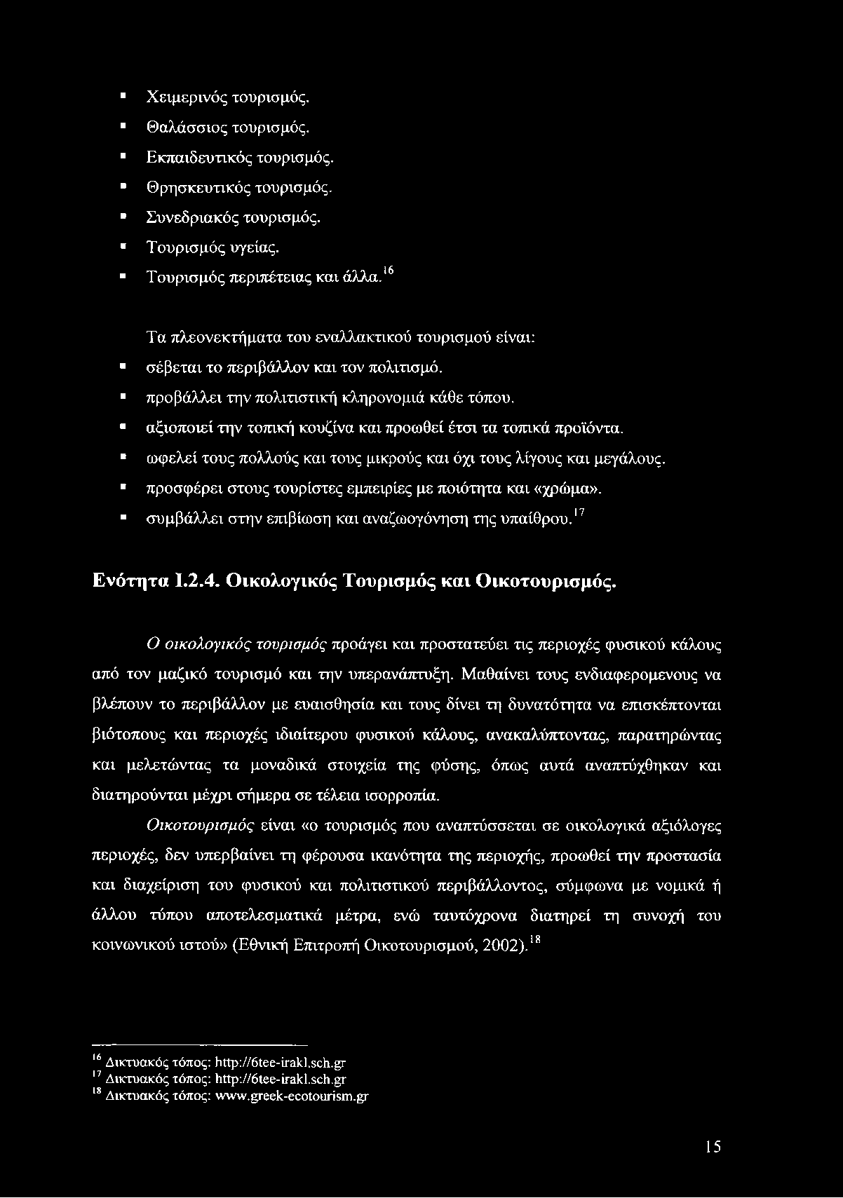 αξιοποιεί την τοπική κουζίνα και προωθεί έτσι τα τοπικά προϊόντα. ωφελεί τους πολλούς και τους μικρούς και όχι τους λίγους και μεγάλους. προσφέρει στους τουρίστες εμπειρίες με ποιότητα και «χρώμα».