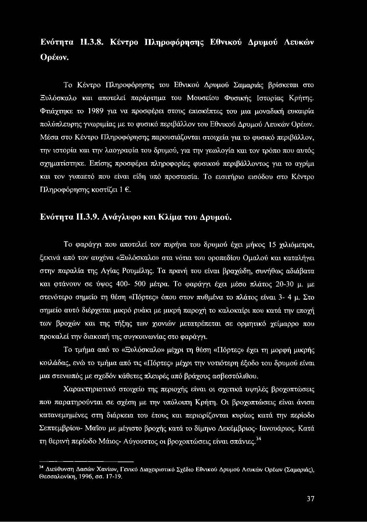 Μέσα στο Κέντρο Πληροφόρησης παρουσιάζονται στοιχεία για το φυσικό περιβάλλον, την ιστορία και την λαογραφία του δρυμού, για την γεωλογία και τον τρόπο που αυτός σχηματίστηκε.