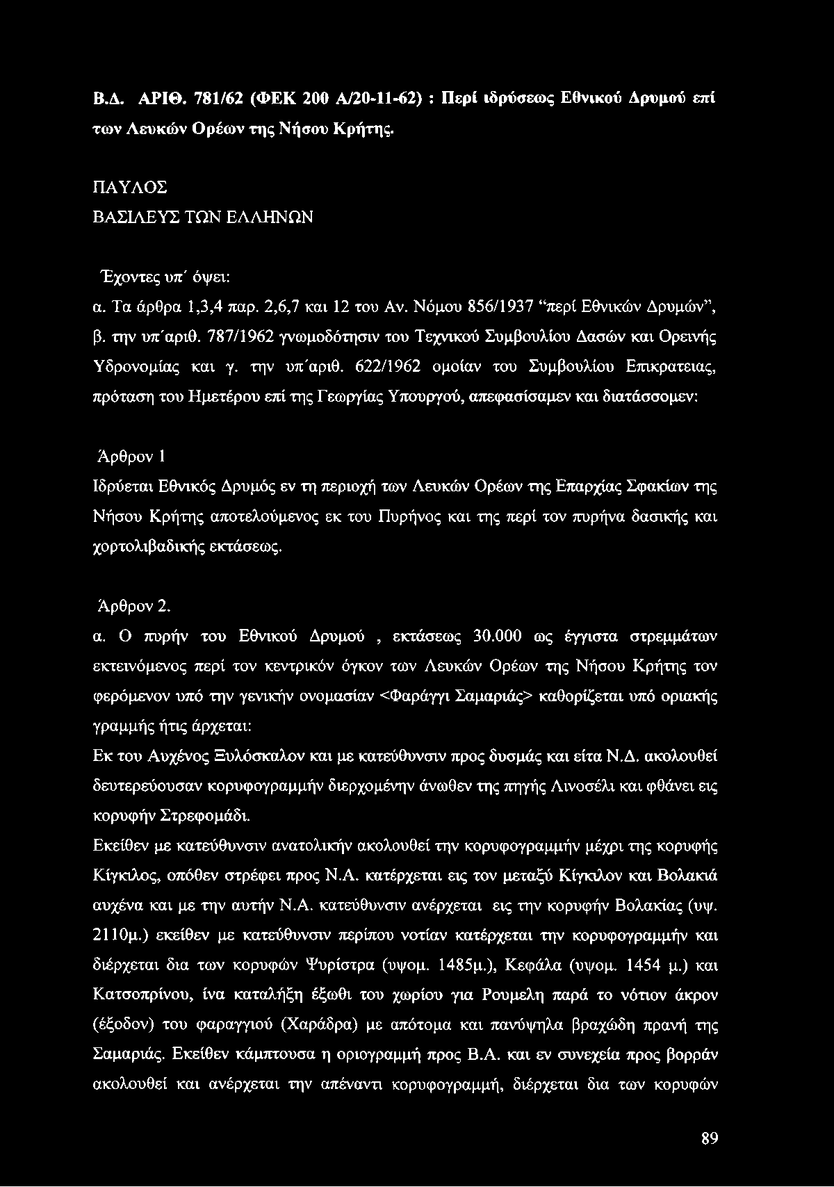 787/1962 γνωμοδότησιν του Τεχνικού Συμβουλίου Δασών και Ορεινής Υδρονομίας και γ. την υπ'αριθ.