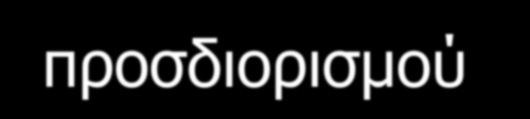 Υπόλοιπα και ζσνηελεζηής προζδιοριζμού