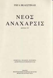 Μετέφρασε και δηµοσίευσε στην νεοελληνική δηµοτική γλώσσα