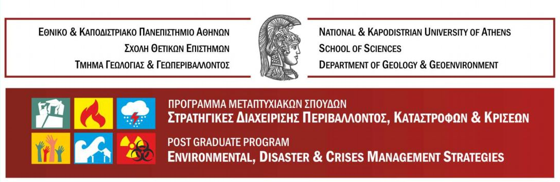 Μεταπτυχιακή Διατριβή Ειδίκευσης Master Thesis Επιπτώσεις των ηφαιστειακών εκρήξεων στο δομημένο ανθρωπογενές περιβάλλον The effects of volcanic eruptions on the structured