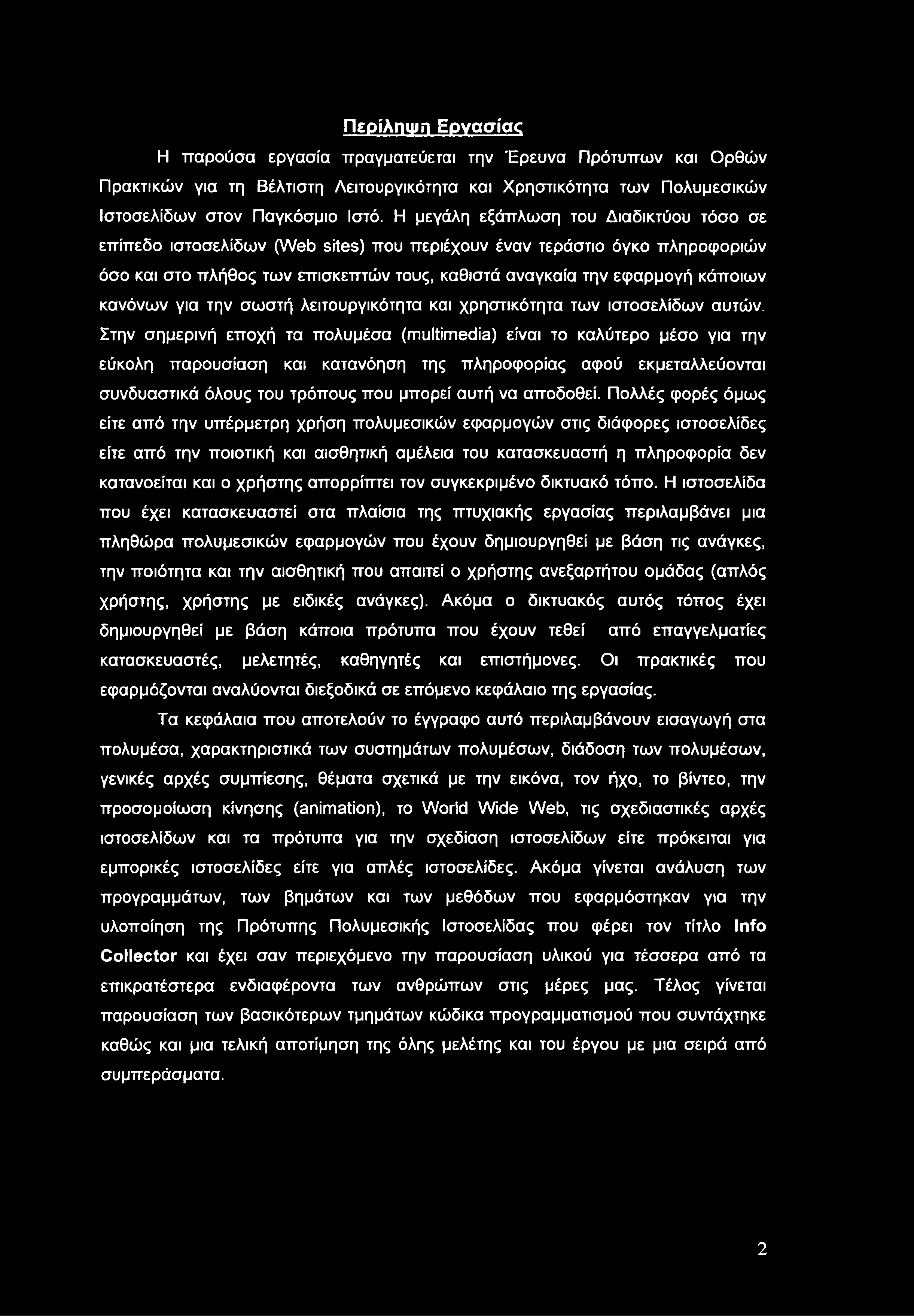 κανόνων για την σωστή λειτουργικότητα και χρηστικότητα των ιστοσελίδων αυτών.