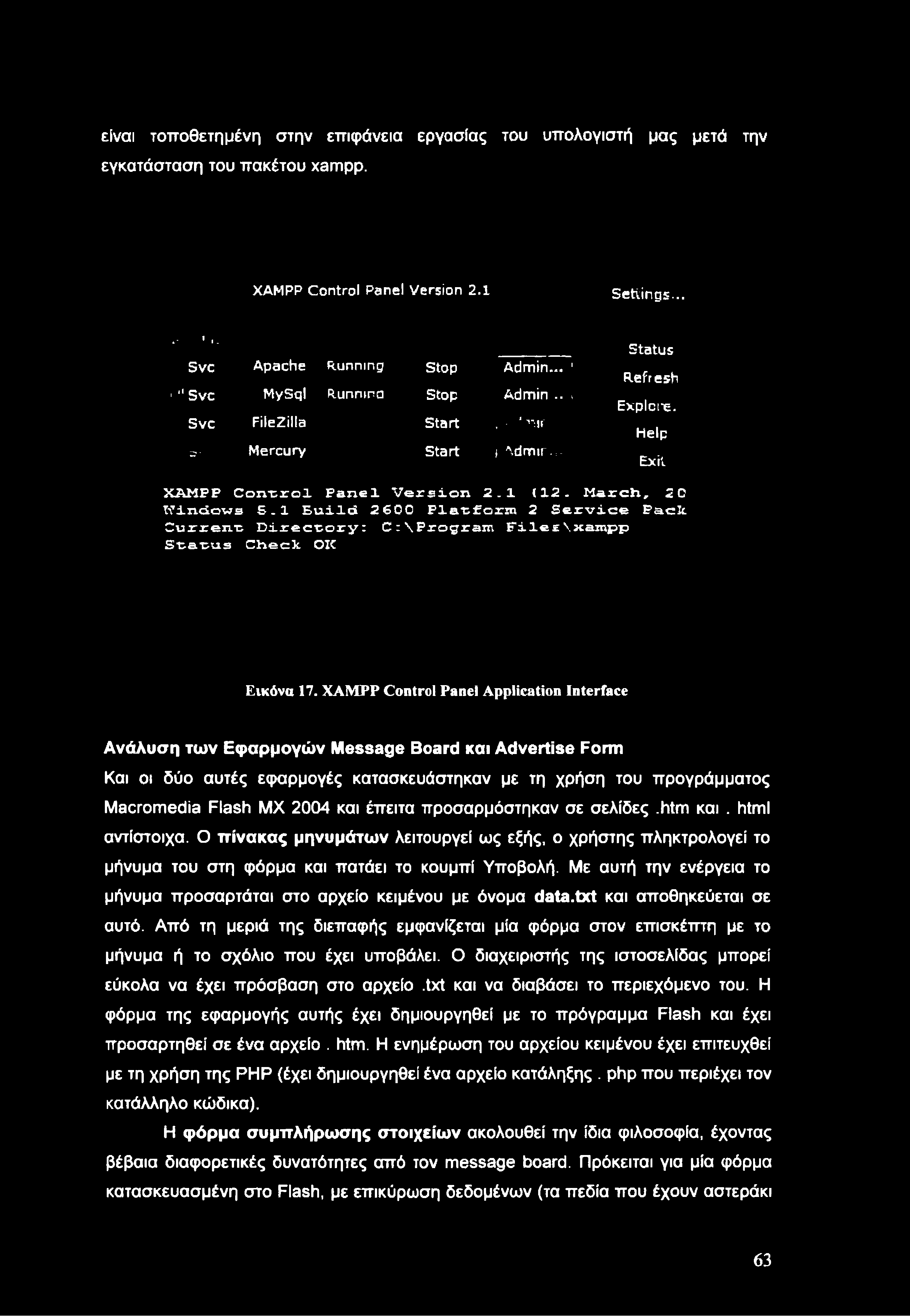 και έπειτα προσαρμόστηκαν σε σελίδες.htm και. html αντίστοιχα. Ο πίνακας μηνυμάτων λειτουργεί ως εξής, ο χρήστης πληκτρολογεί το μήνυμα του στη φόρμα και πατάει το κουμπί Υποβολή.