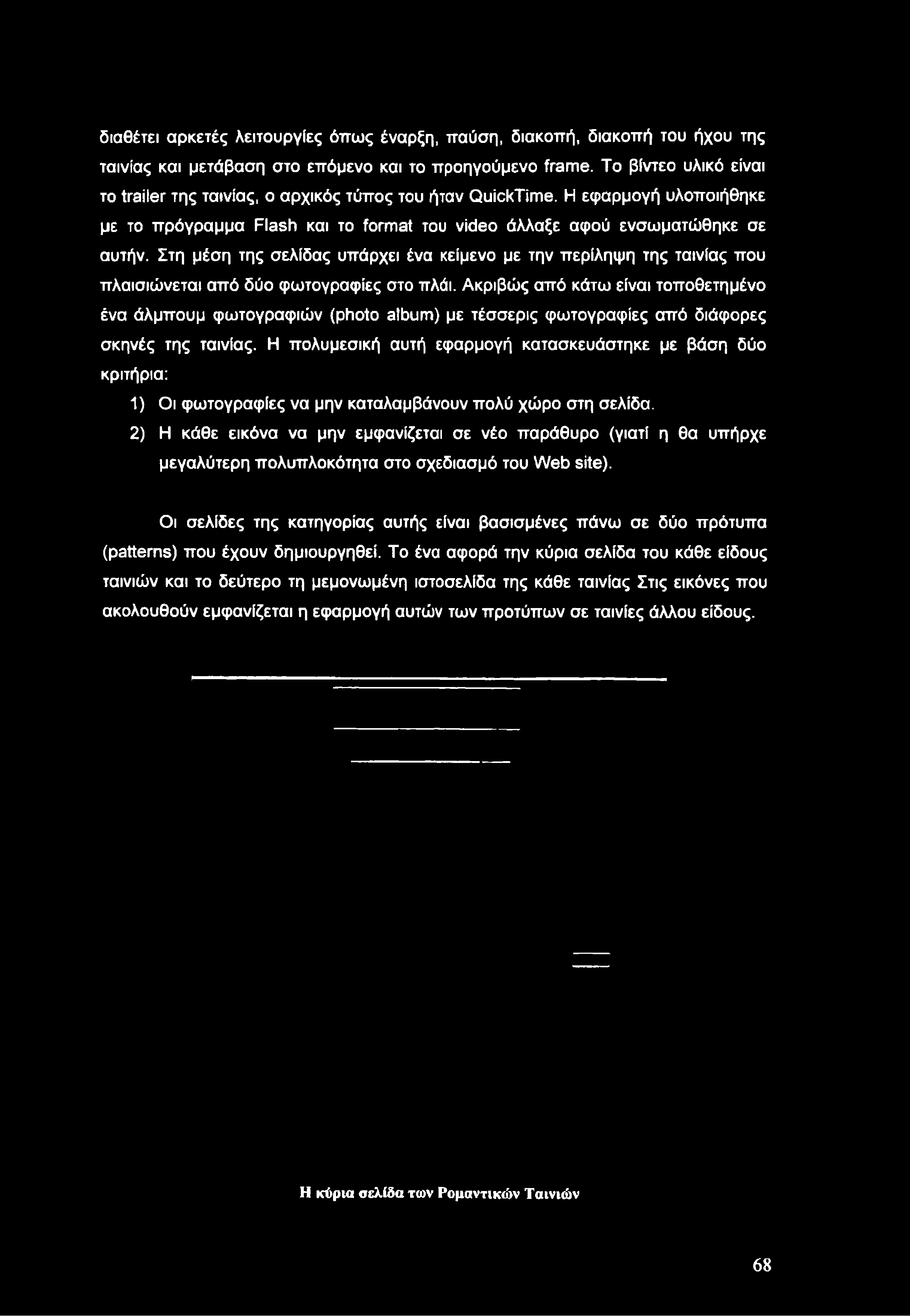 Στη μέση της σελίδας υπάρχει ένα κείμενο με την περίληψη της ταινίας που πλαισιώνεται από δύο φωτογραφίες στο πλάι.