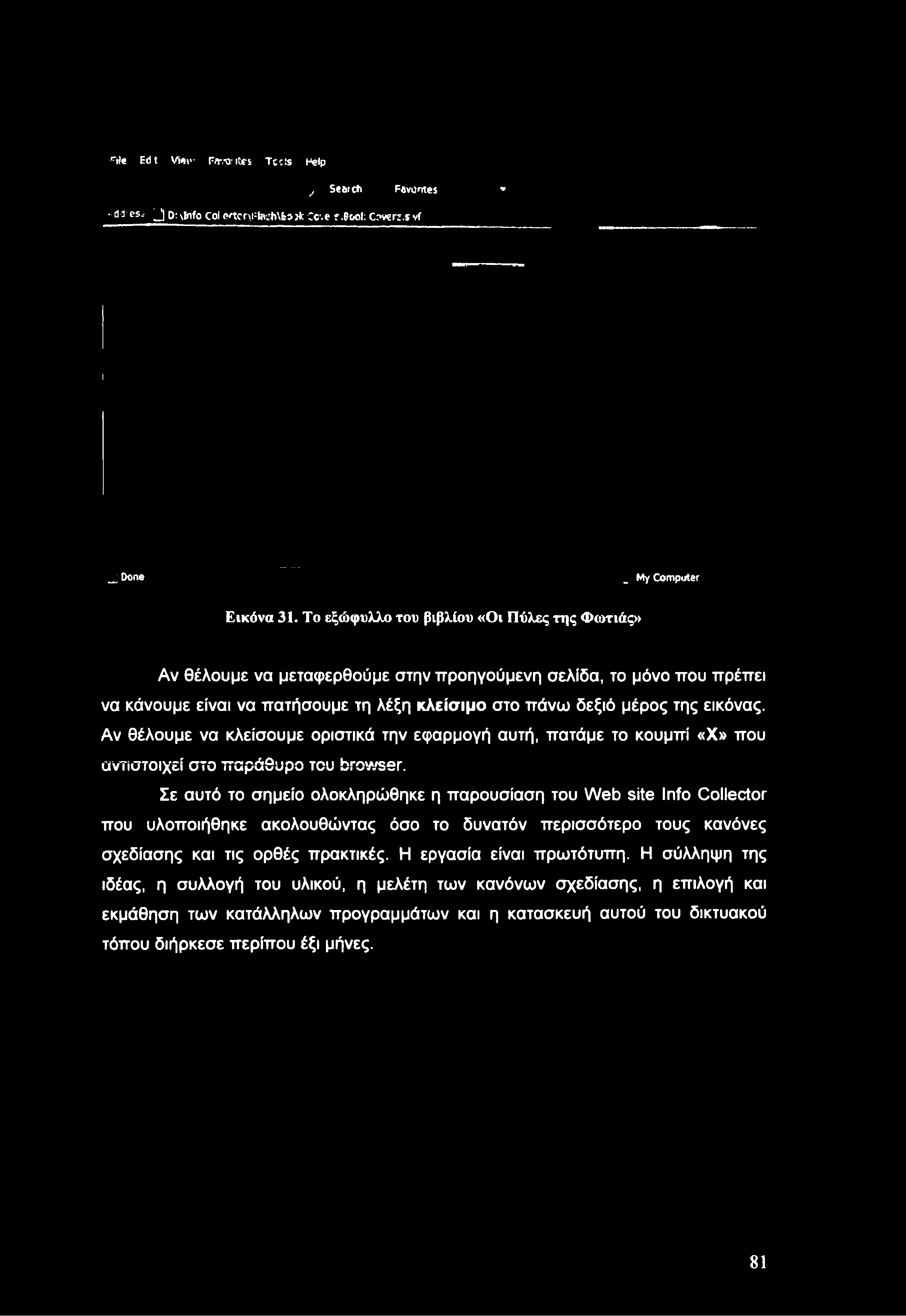 To εξώφυλλο του βιβλίου «Οι Πύλες της Φωτιάς» Αν θέλουμε να μεταφερθούμε στην προηγούμενη σελίδα, το μόνο που