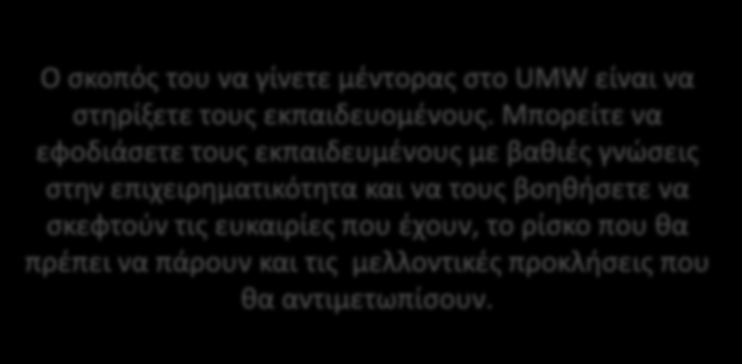 τις ευκαιρίες που έχουν, το