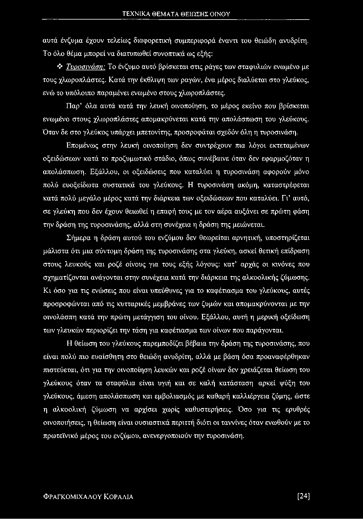 Κατά την έκθλιψη των ραγών, ένα μέρος διαλύεται στο γλεύκος, ενώ το υπόλοιπο παραμένει ενωμένο στους χλωροπλάστες.