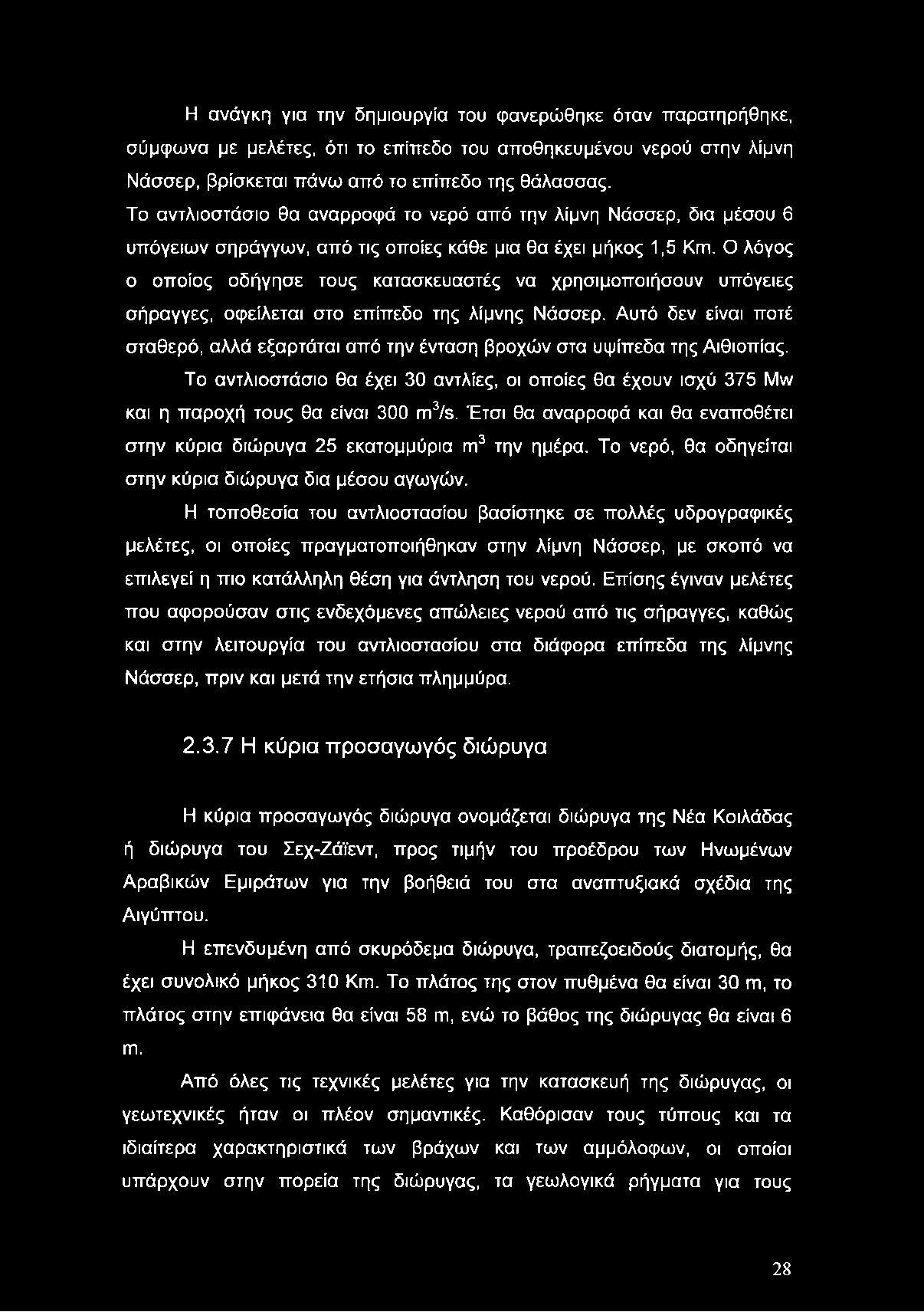 Η ανάγκη για την δημιουργία του φανερώθηκε όταν παρατηρήθηκε, σύμφωνα με μελέτες, ότι το επίπεδο του αποθηκευμένου νερού στην λίμνη Νάσσερ, βρίσκεται πάνω από το επίπεδο της θάλασσας.