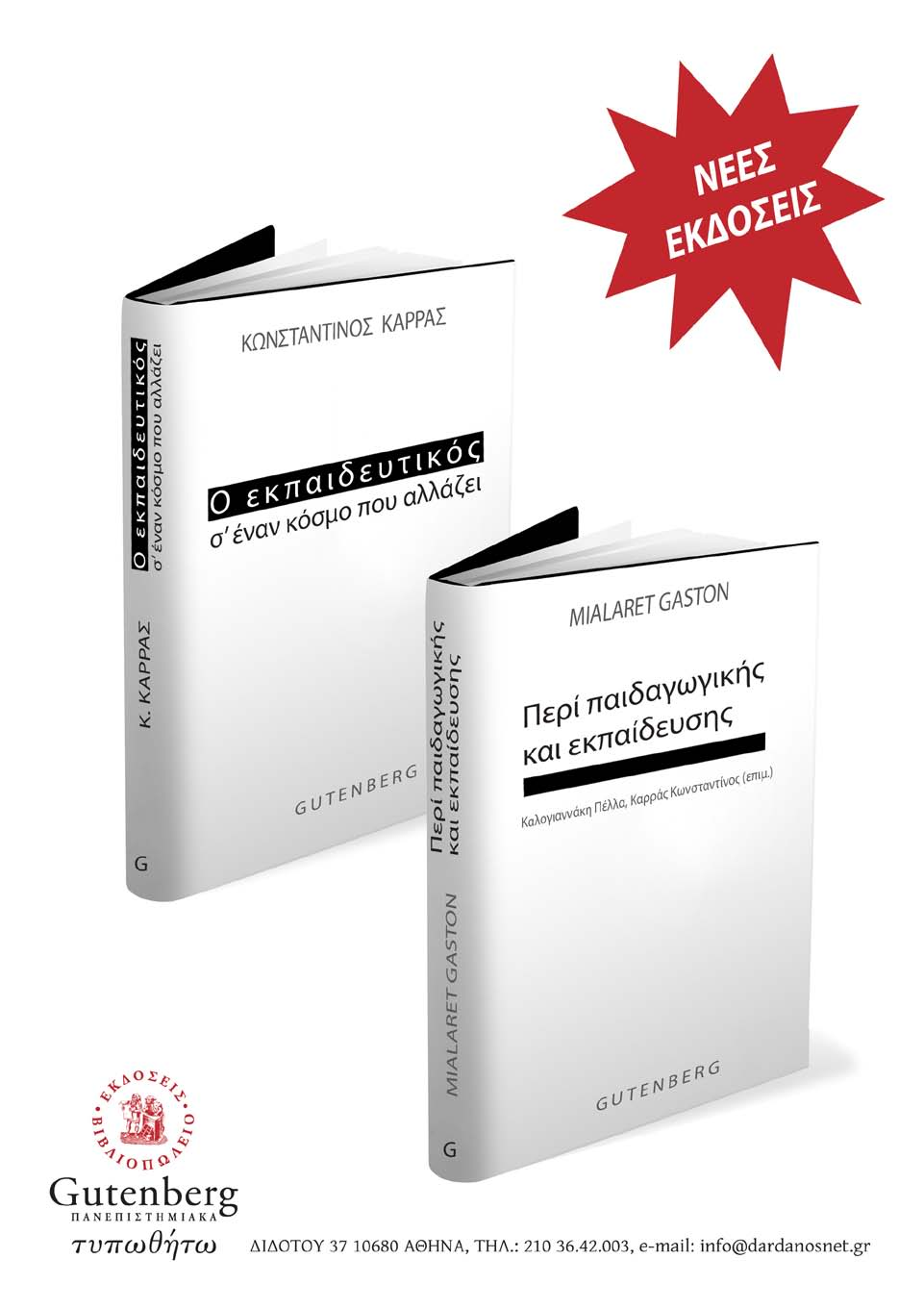 ΠΑΡΑΣΚΕΥΗ 30 ΣΕΠΤΕΜΒΡΙΟΥ 2011 Παρασκευή 15:30-16:30 Εγγραφές-Παραλαβή φακέλων Registration Handing out files Παρασκευή 16:30-17:00 Αμφιθέατρο-Amphitheater Αλέξης Δημαράς Ιστορικός Εκπαίδευσης,