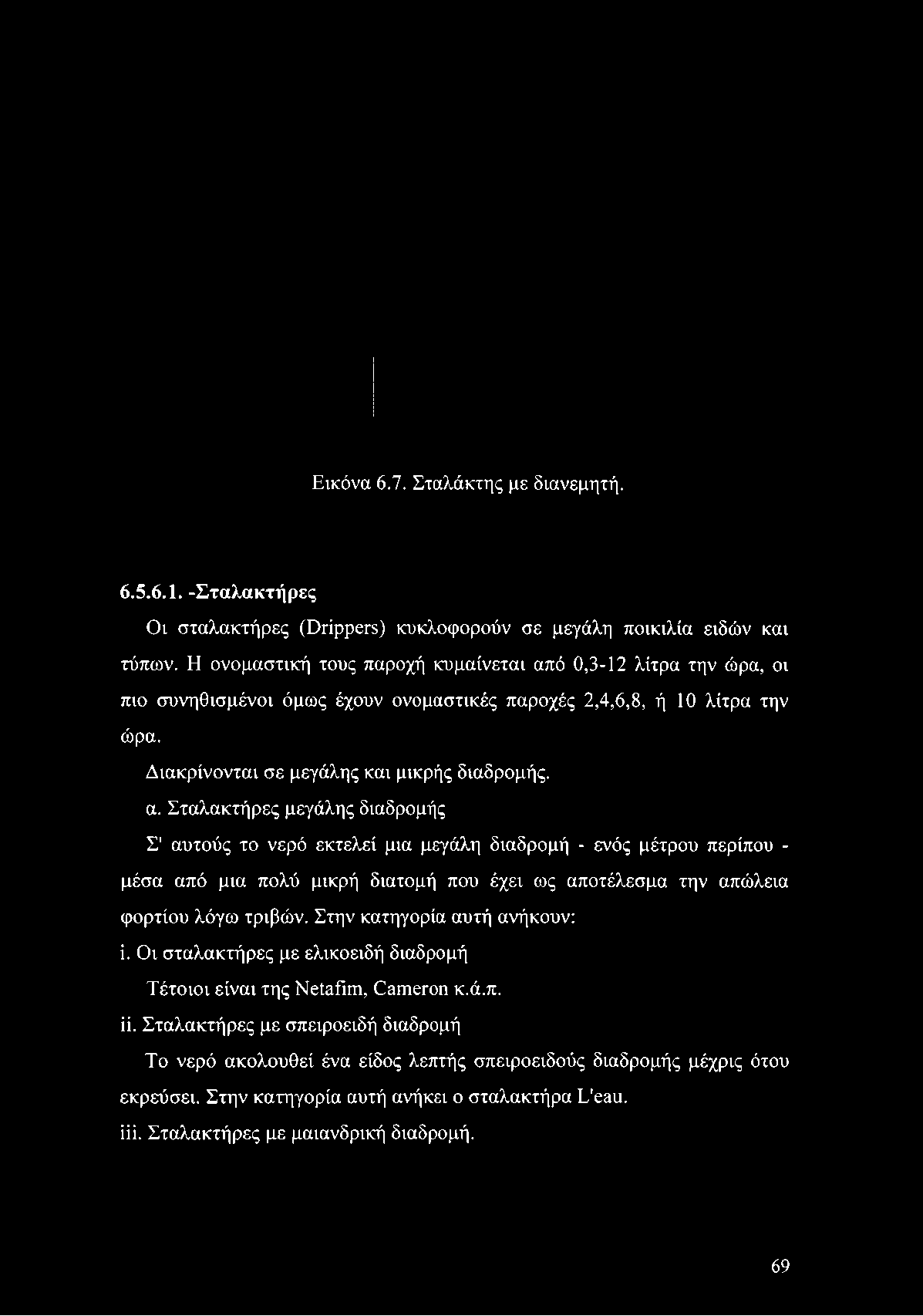 ώρα. Διακρίνονται σε μεγάλης και μικρής διαδρομής, α.