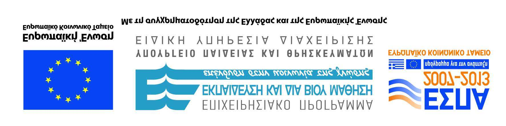 Η παρούσα έρευνα έχει συγχρηματοδοτηθεί από την Ευρωπαϊκή Ενωση(Ευρωπαϊκό Κοινωνικό Ταμείο ΕΚΤ) και από εθνικούς πόρους μέσω του Επιχειρησιακού Προγράμματος«Εκπαίδευση και Δια