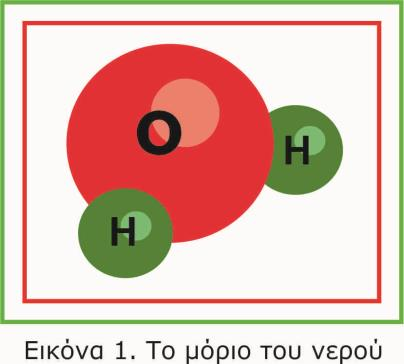 Α.2. Δομή και Ιδιότητες του Νερού Όπως προαναφέρθηκε το νερό αποτελεί αναπόσπαστο και αναντικατάστατο συστατικό των φυτικών οργανισμών, συνεπώς η ύπαρξη ζωής είναι αδιανόητη απουσία νερού.