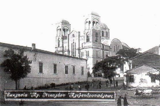 1.3 Εκκλησία του Αγίου Νικολάου, αρχές του 20 ου αιώνα.