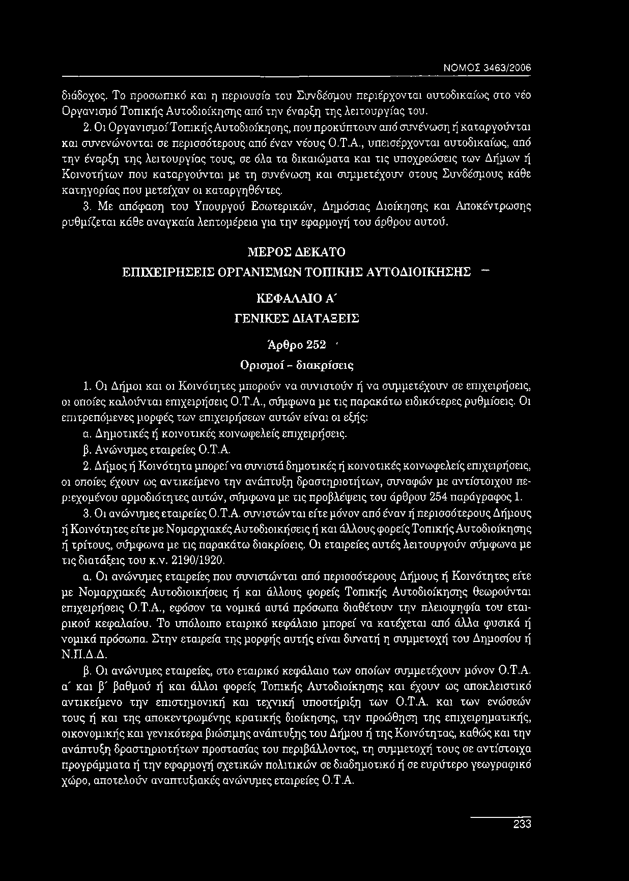 τοδιοίκησης, πουπροκύπτουν από συνένωση ή καταργούνται και συνενώνονται σε περισσότερους από έναν νέους Ο.Τ.Α.