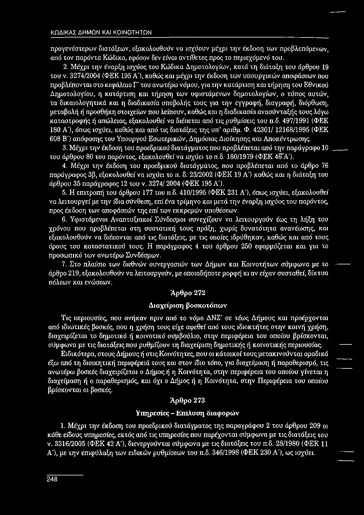 3274/2004 (ΦΕΚ 195 Α'), καθώς και μέχρι την έκδοση των υπουργικών αποφάσεων που προβλέπονται στο κεφάλαιο Γ' του ανωτέρω νόμου, για την κατάρτιση και τήρηση του Εθνικού Δημοτολογίου, η κατάρτιση και