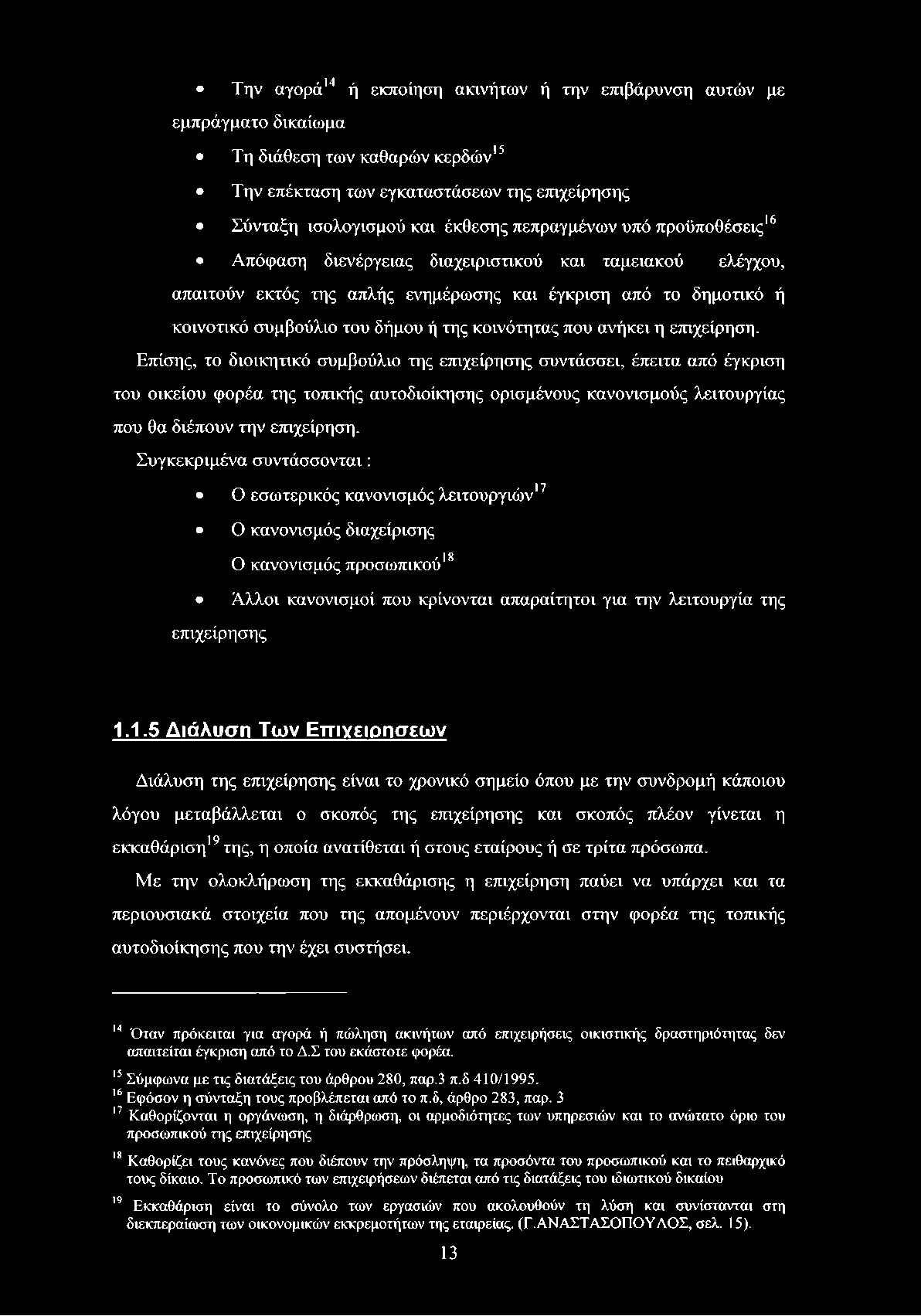 κοινότητας που ανήκει η επιχείρηση.