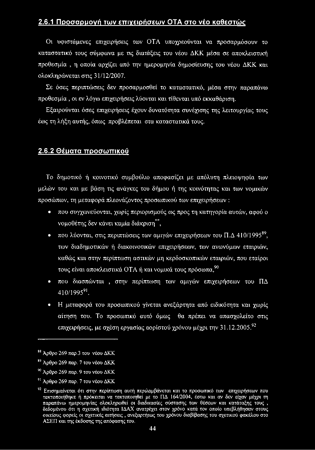 Σε όσες περιπτώσεις δεν προσαρμοσθεί το καταστατικό, μέσα στην παραπάνω προθεσμία, οι εν λόγω επιχειρήσεις λύονται και τίθενται υπό εκκαθάριση.