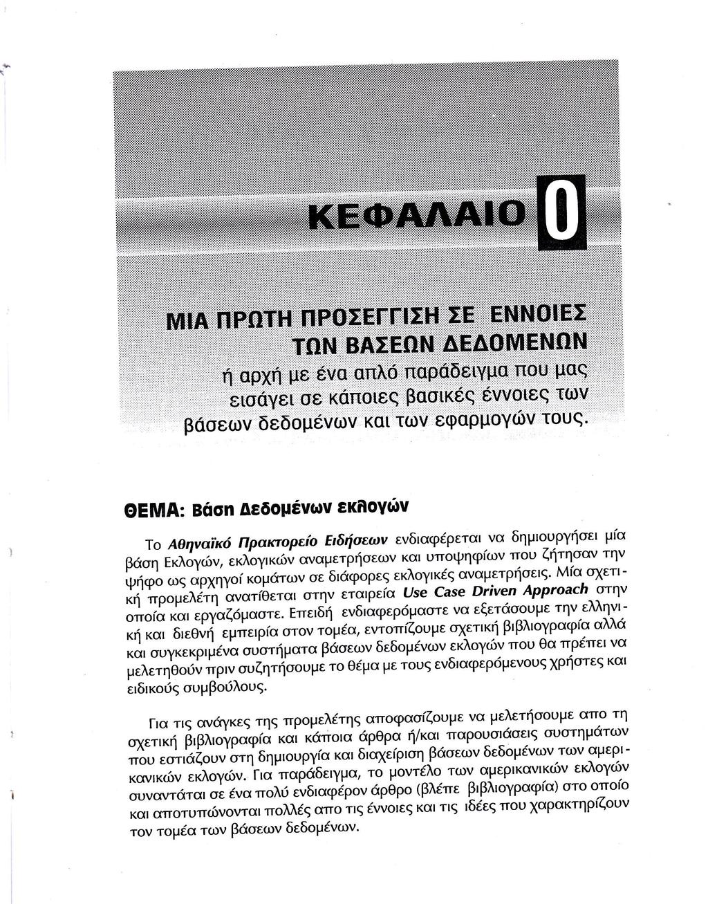 Θ εδ μ ω εκ γ Θηνακ Πρα τ ρε εν ε δαφ ρετα α δημ υργη ε μ α ρα η εδ γω λ γ μ βη ω Ψ υ ψηφ ω τ υ ζητη α την Φ ω αρ ηγ κ μ τω ε δ φ ρε εκλ γ κ αναμετρη ε α σ ετ την δ μ λ δ η ρ φ ργλ μ ε ε ε δη ε δ