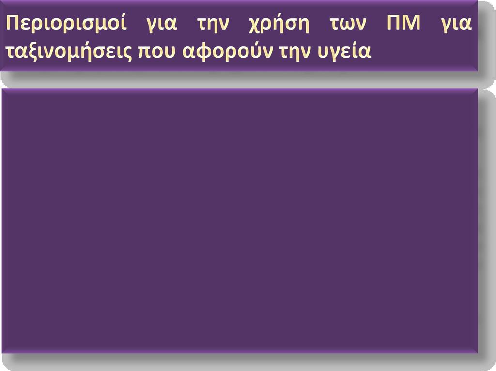 Οι ταξινομήσεις DSD (DPD) μπορεί συχνά να μετατραπούν σε ταξινομήσεις CLP. Για την οξεία τοξικότητα, η μετατροπή οδηγεί σε αμφίβολα αποτελέσματα. Η σημείωση 1 κάτω από τον πίνακα 1.