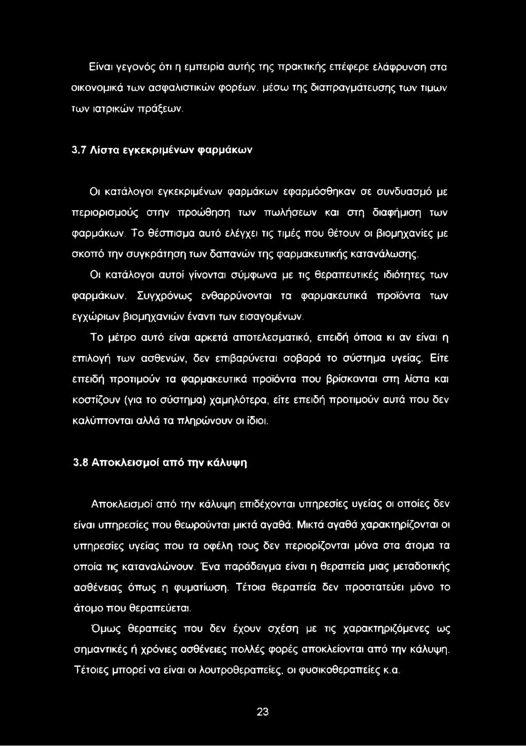 Το θέσπισμα αυτό ελέγχει τις τιμές που θέτουν οι βιομηχανίες με σκοπό την συγκράτηση των δαπανών της φαρμακευτικής κατανάλωσης.