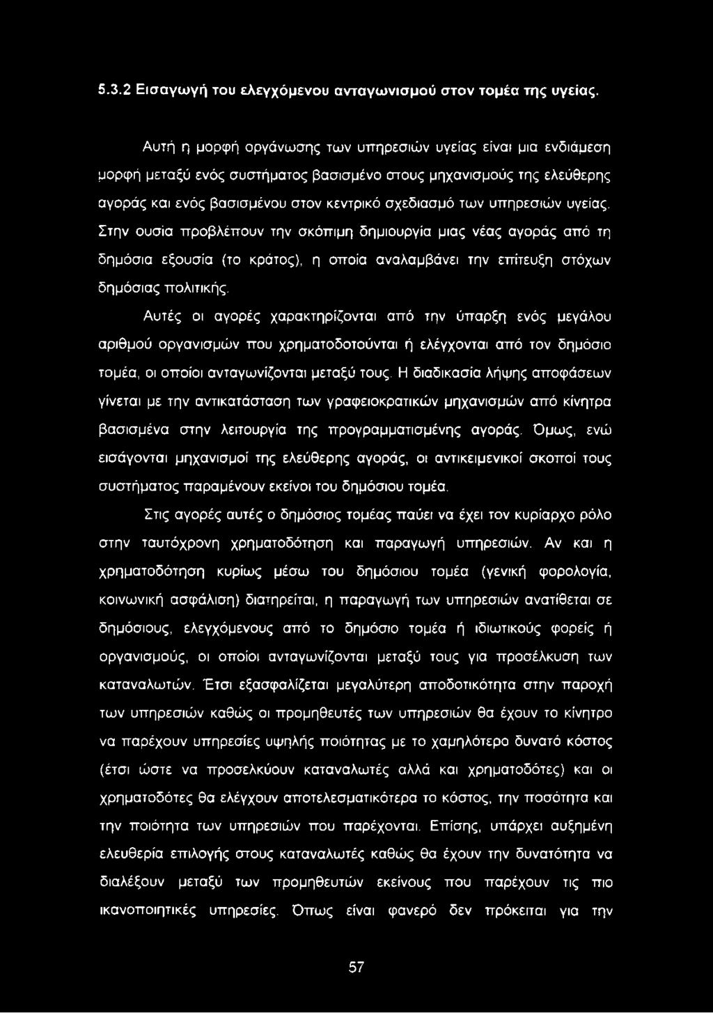 υγείας. Στην ουσία προβλέπουν την σκόπιμη δημιουργία μιας νέας αγοράς από τη δημόσια εξουσία (το κράτος), η οποία αναλαμβάνει την επίτευξη στόχων δημόσιας πολιτικής.