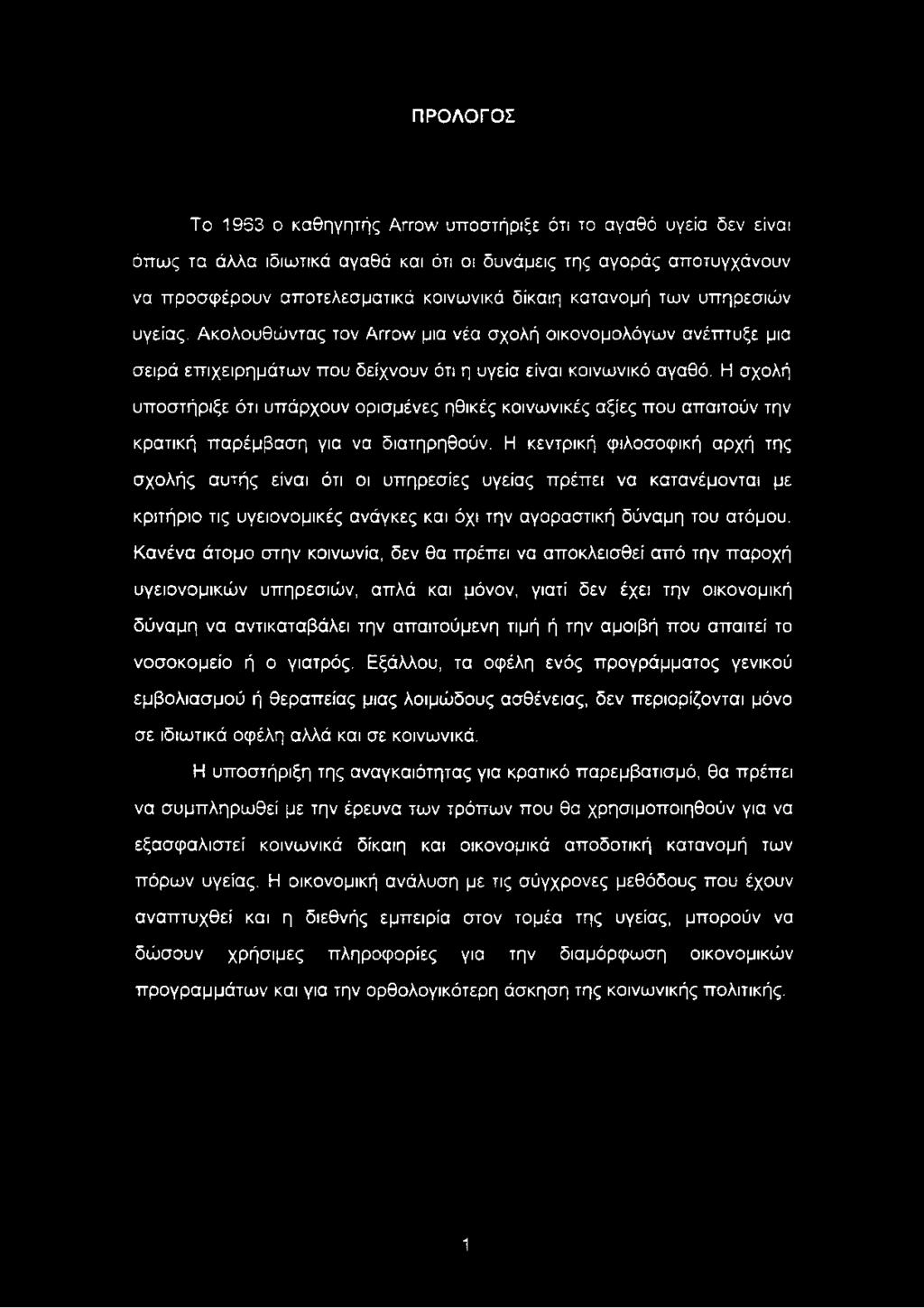 Η σχολή υποστήριξε ότι υπάρχουν ορισμένες ηθικές κοινωνικές αξίες που απαιτούν την κρατική παρέμβαση για να διατηρηθούν.