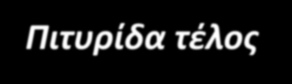 τρίχα και χαρίζουν λάμψη και φυσικότητα στο