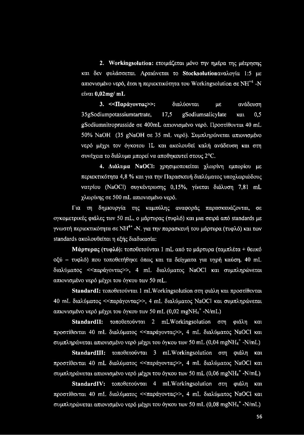 «Π αράγοντας»: διαλύονται με ανάδευση 35gSodiumpotassiumtartrate, 17,5 gsodiumsalicylate και 0,5 gsodiumnitroprusside σε 400mL απιονισμένο νερό. Προστίθονται 40 ml 50% NaOH (35 gnaoh σε 35 ml νερό).