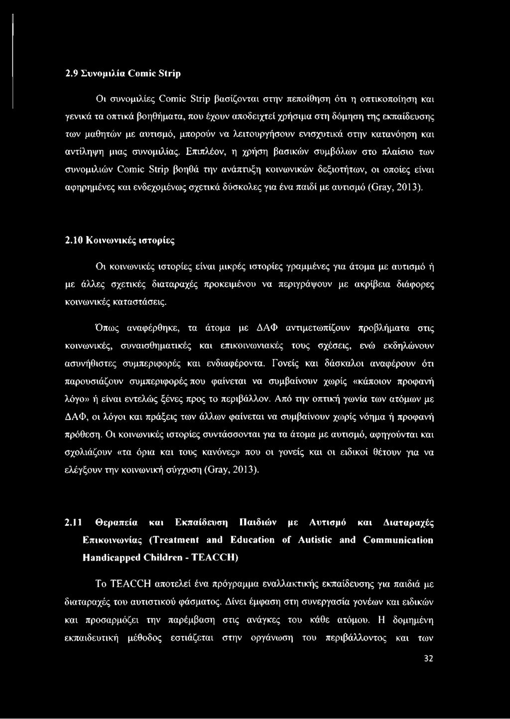 Επιπλέον, η χρήση βασικών συμβόλων στο πλαίσιο των συνομιλιών Comic Strip βοηθά την ανάπτυξη κοινωνικών δεξιοτήτων, οι οποίες είναι αφηρημένες και ενδεχομένως σχετικά δύσκολες για ένα παιδί με