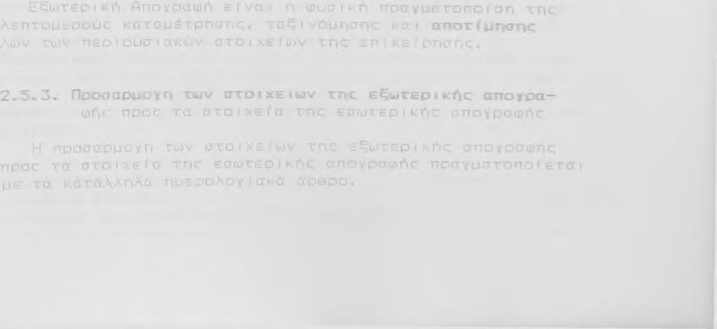 θ ρ ο ί σ μ α τ α τ η ς χ ρ έ ω σ η ς και π ί σ τ ω σ η ς κ ά β ε λ ο γ α ρ ι σ μ ο ύ τ ο υ Γ ε ν ι κ ο ύ Κ α θ ο λ ι κ ο ύ, ό π ω ς έ χ ο υ ν τ η ν τ ε λ ε υ τ α ί α η μ έ ρ α τ η ς δ ι α χ ε ι ρ ι