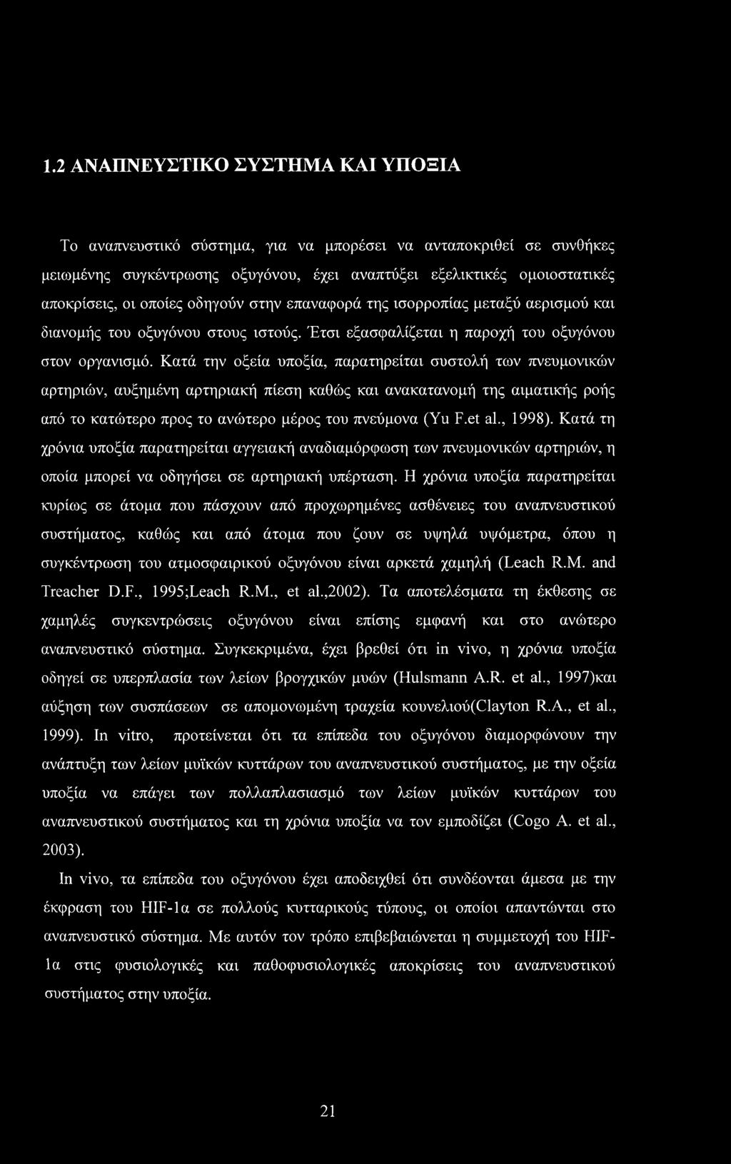 Κατά την οξεία υποξία, παρατηρείται συστολή των πνευμονικών αρτηριών, αυξημένη αρτηριακή πίεση καθώς και ανακατανομή της αιματικής ροής από το κατώτερο προς το ανώτερο μέρος του πνεύμονα (Yu F.et al.