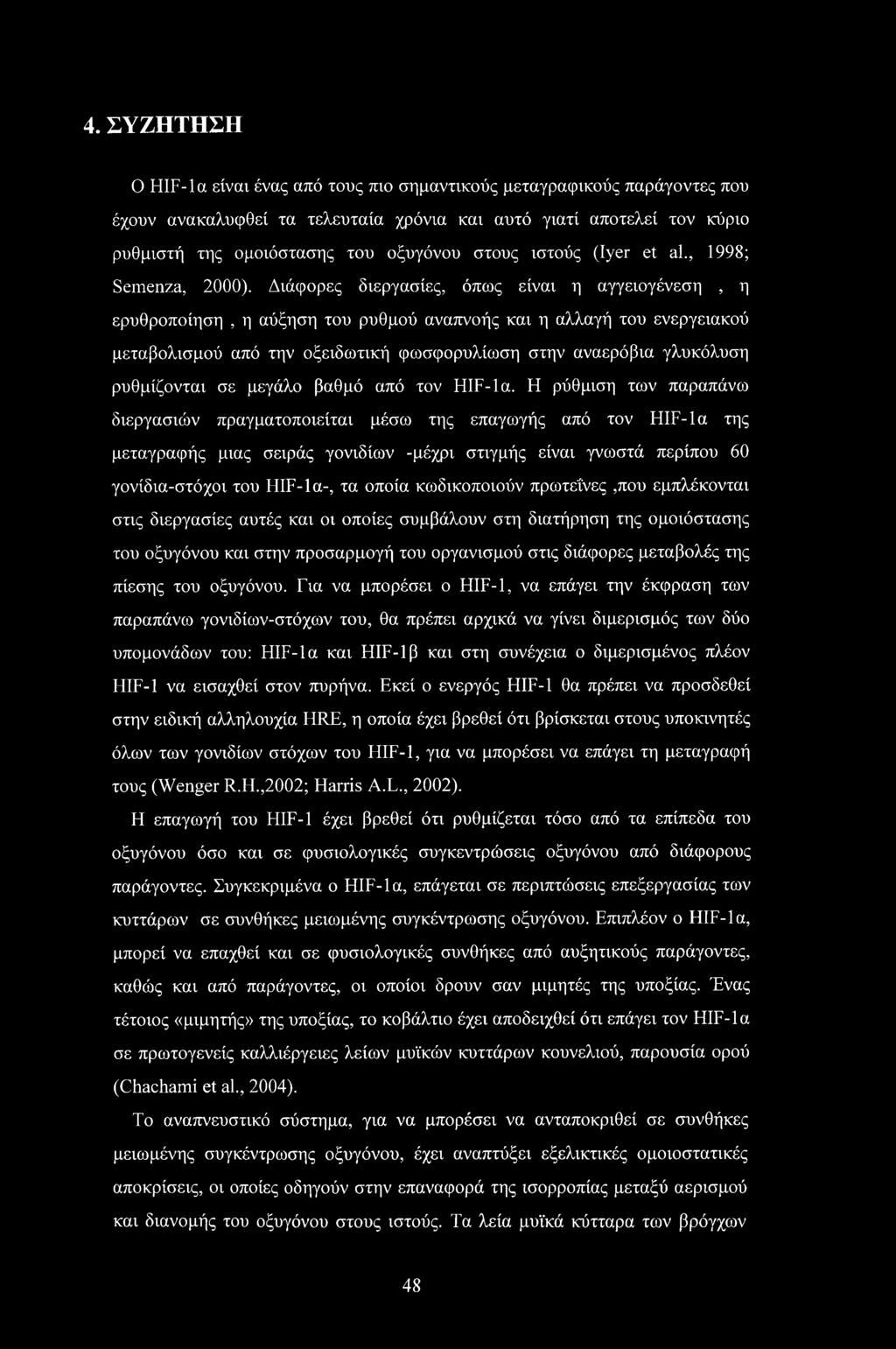 Διάφορες διεργασίες, όπως είναι η αγγειογένεση, η ερυθροποίηση, η αύξηση του ρυθμού αναπνοής και η αλλαγή του ενεργειακού μεταβολισμού από την οξειδωτική φωσφορυλίωση στην αναερόβια γλυκόλυση