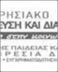 (ΓΣΕΣ 12η/20 03 2008).