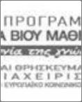ανάθεση του θέματος έγιναν με αποφάσεις