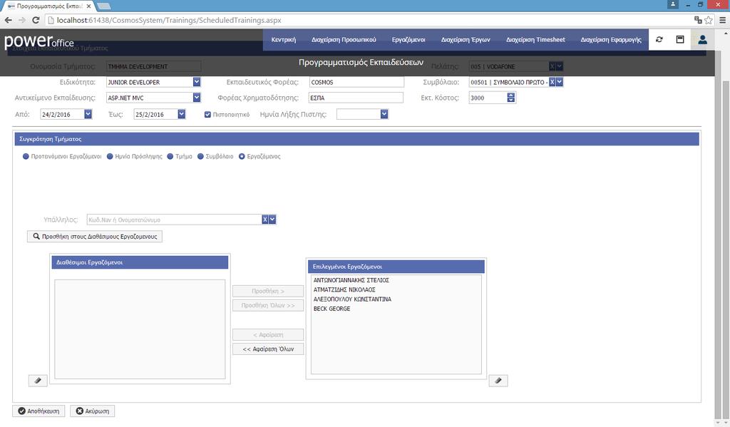 Εικόνα 45: Προγραμματισμός διεξαγωγής εκπαιδεύσεων Εικόνα 46: Προγραμματισμός διεξαγωγής εκπαιδεύσεων