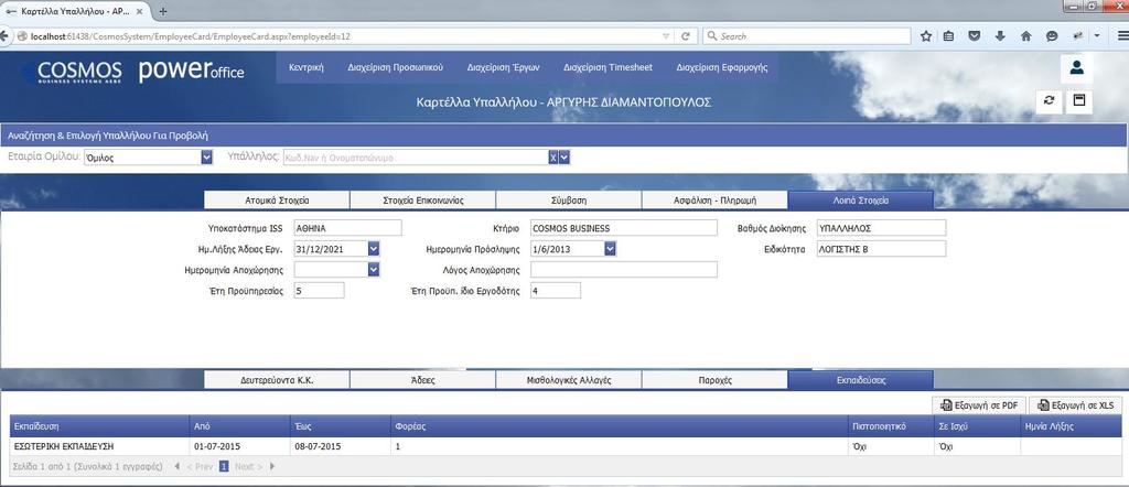 Workflow που εξυπηρετεί τις ανάγκες της επιχείρησης.