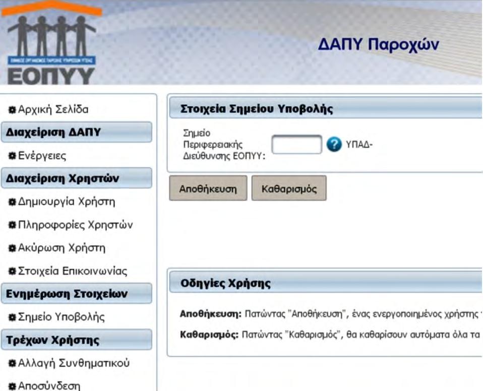 «στοιχεία επικοινωνίας» που επιλέξατε προηγουµένως.