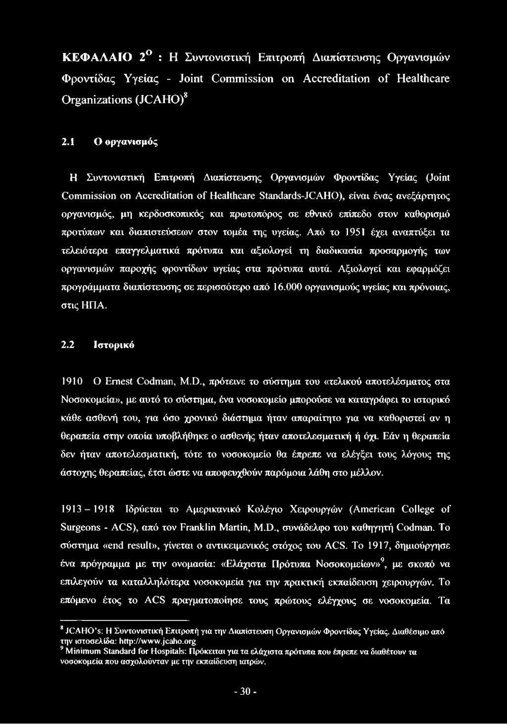 και πρωτοπόρος σε εθνικό επίπεδο στον καθορισμό προτύπων και διαπιστεύσεων στον τομέα της υγείας.