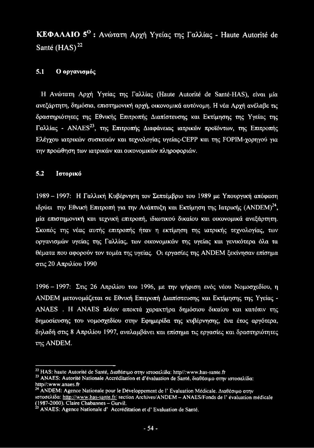 Η νέα Αρχή ανέλαβε τις δραστηριότητες της Εθνικής Επιτροπής Διαπίστευσης και Εκτίμησης της Υγείας της Γαλλίας - ANAES23, της Επιτροπής Διαφάνειας ιατρικών προϊόντων, της Επιτροπής Ελέγχου ιατρικών