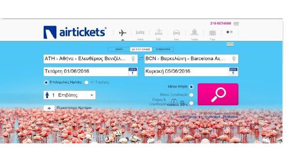 Airtickets Η airtickets, ιδρύθηκε το 2000, με 2 άτομα προσωπικό, και υπήρξε από τις πρώτες ελληνικές εταιρίες ταξιδίου που επένδυσε στο online business.